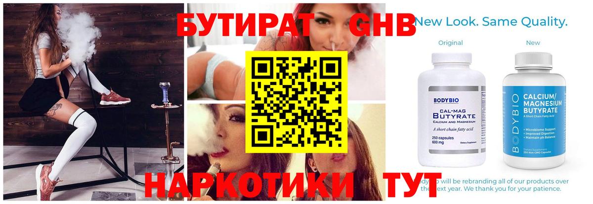 БУТИРАТ буратино Благовещенск