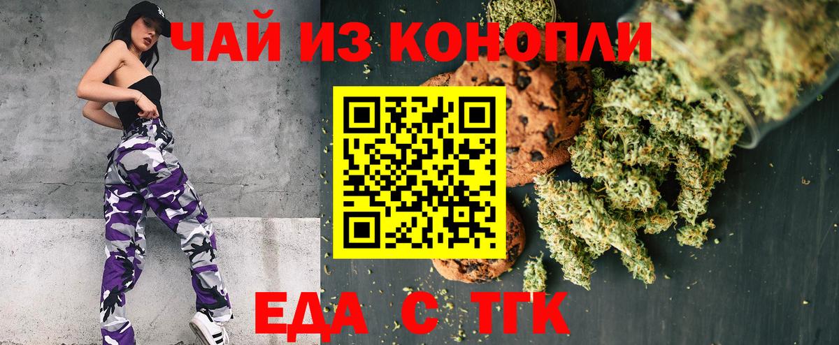 Благовещенск  Печенье с ТГК конопля  Вход с VPN 