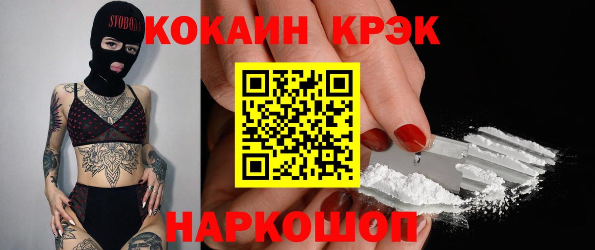 КОКАИН Эквадор  COCAIN FishScale  Вход с VPN  Благовещенск 