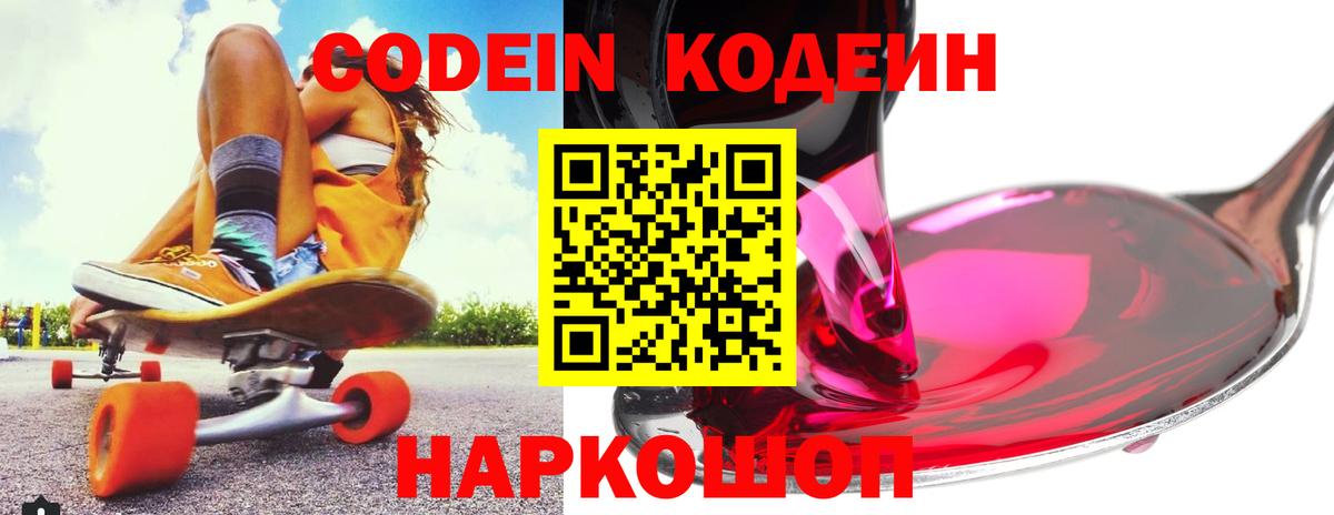 Благовещенск  Codein напиток Lean (лин)  Вход с VPN 