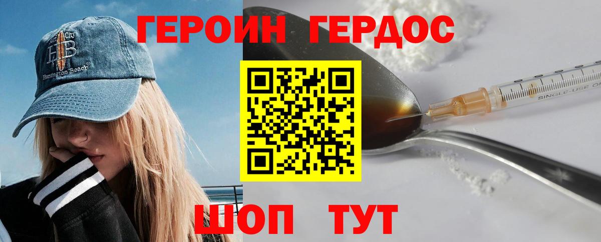 ГЕРОИН  Вход с VPN  Благовещенск  Героин афганец 