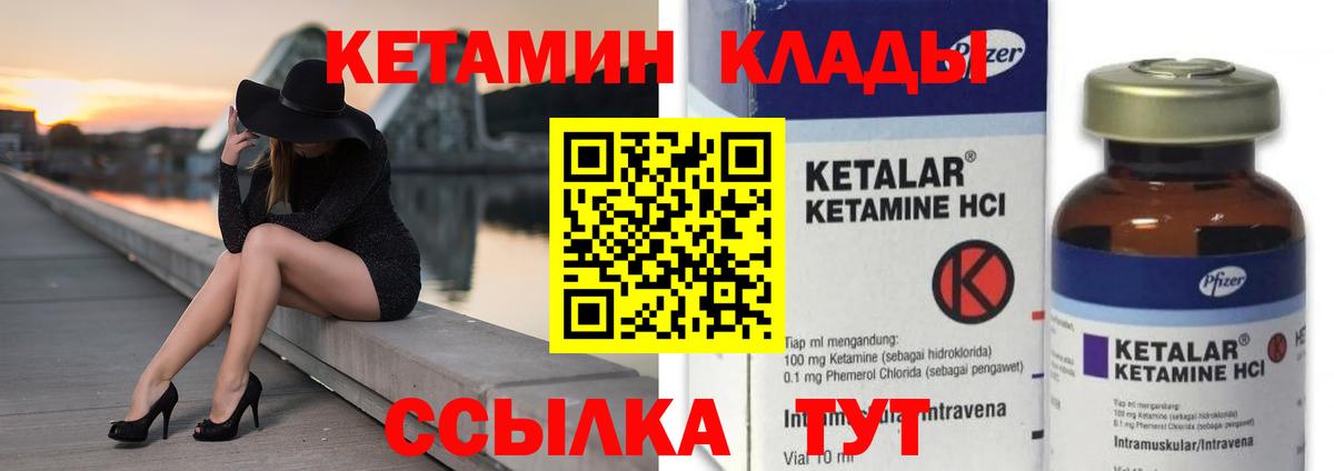 Благовещенск  Кетамин VHQ  КЕТАМИН ketamine  Вход с VPN 