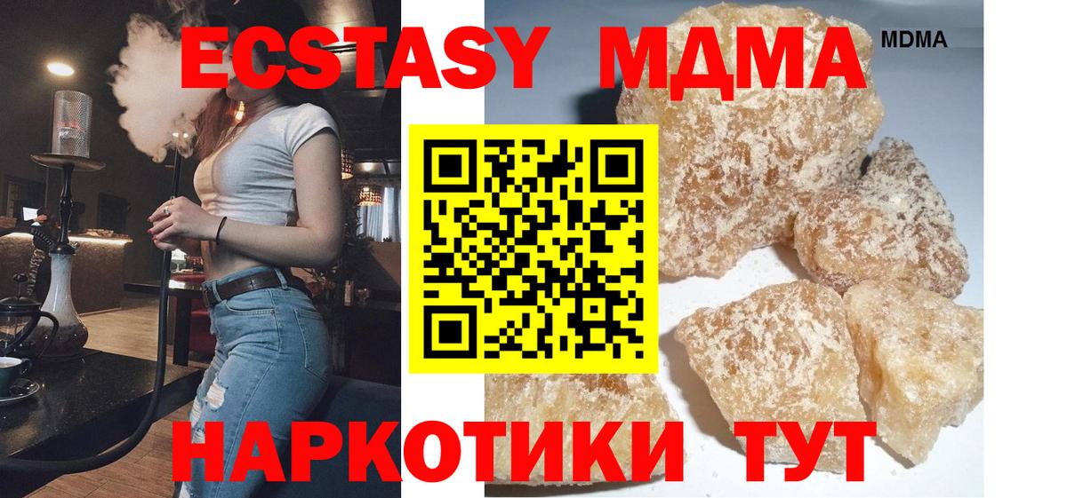 МДМА кристаллы Благовещенск