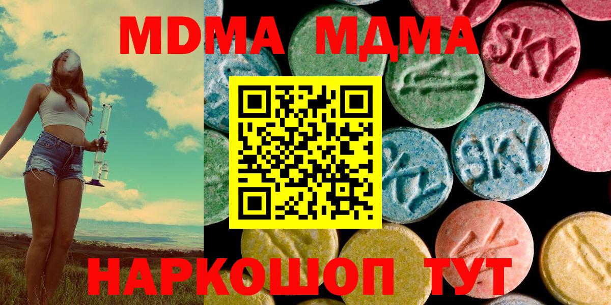 Благовещенск  МДМА VHQ  МДМА кристаллы  Вход с VPN 