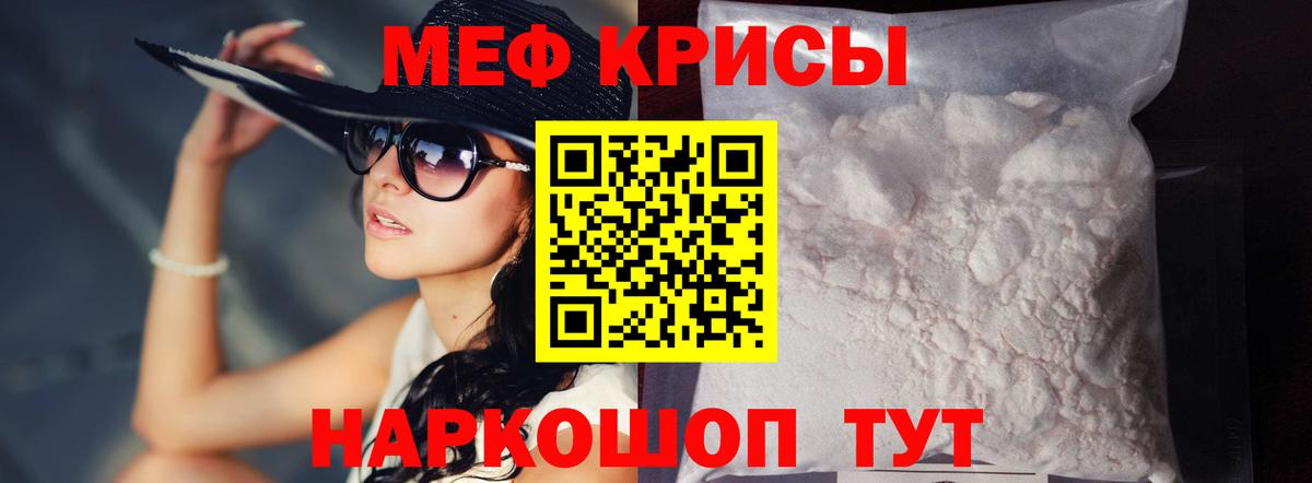 Меф  Благовещенск